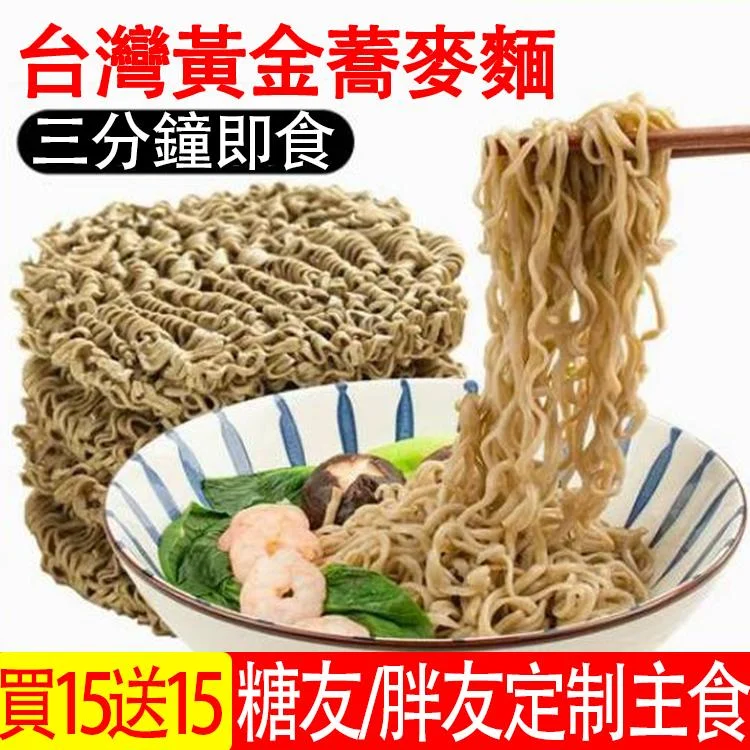 【林志玲同款主食】健身減肥高血糖首選食品—台灣黃金蕎麥麵 0脂低卡，100%純素食，3分鐘輕鬆製作美食，1包僅1個蘋果的熱量，非油炸，營養健康！